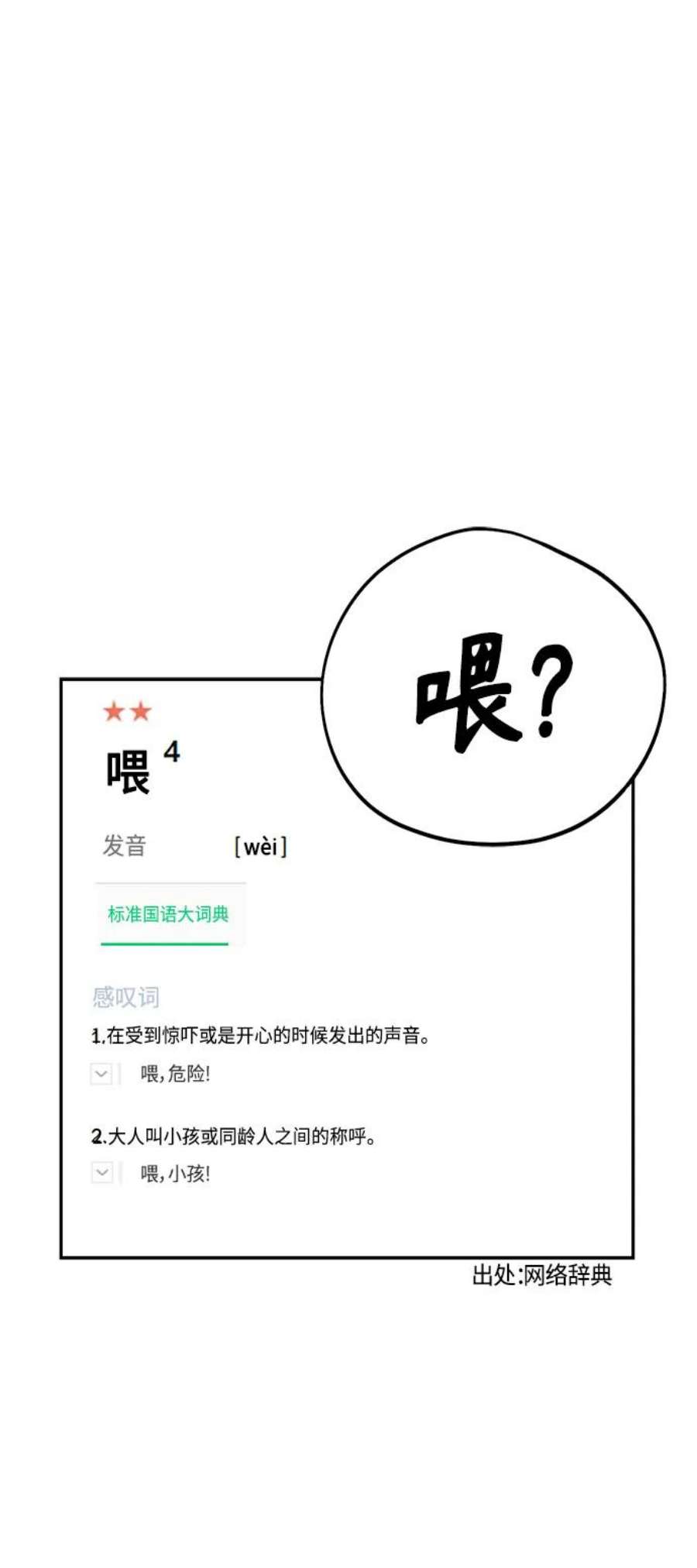 莫名成了天生一对第50话 喂？