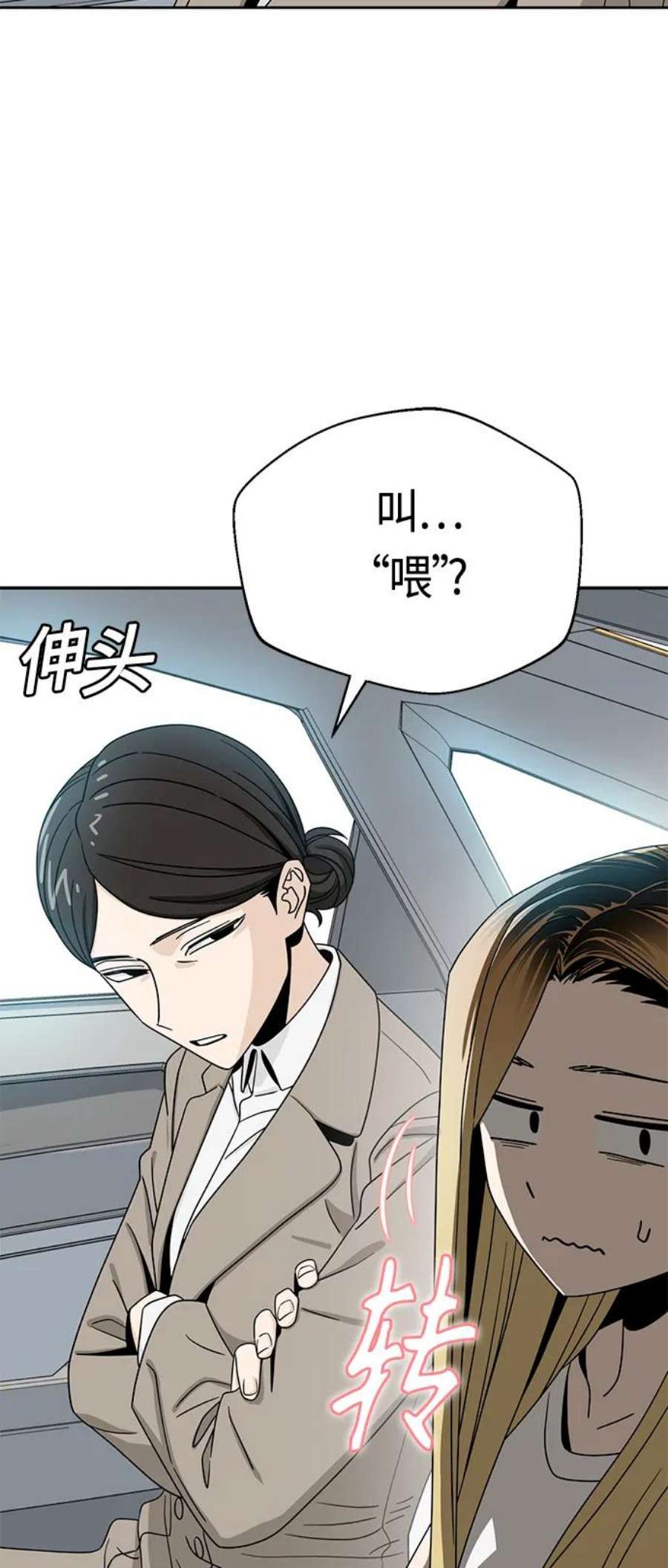 莫名成了天生一对第50话 喂？