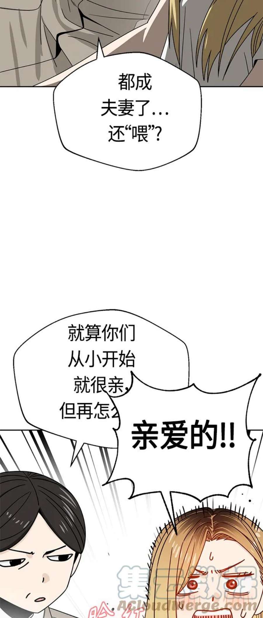 莫名成了天生一对第50话 喂？