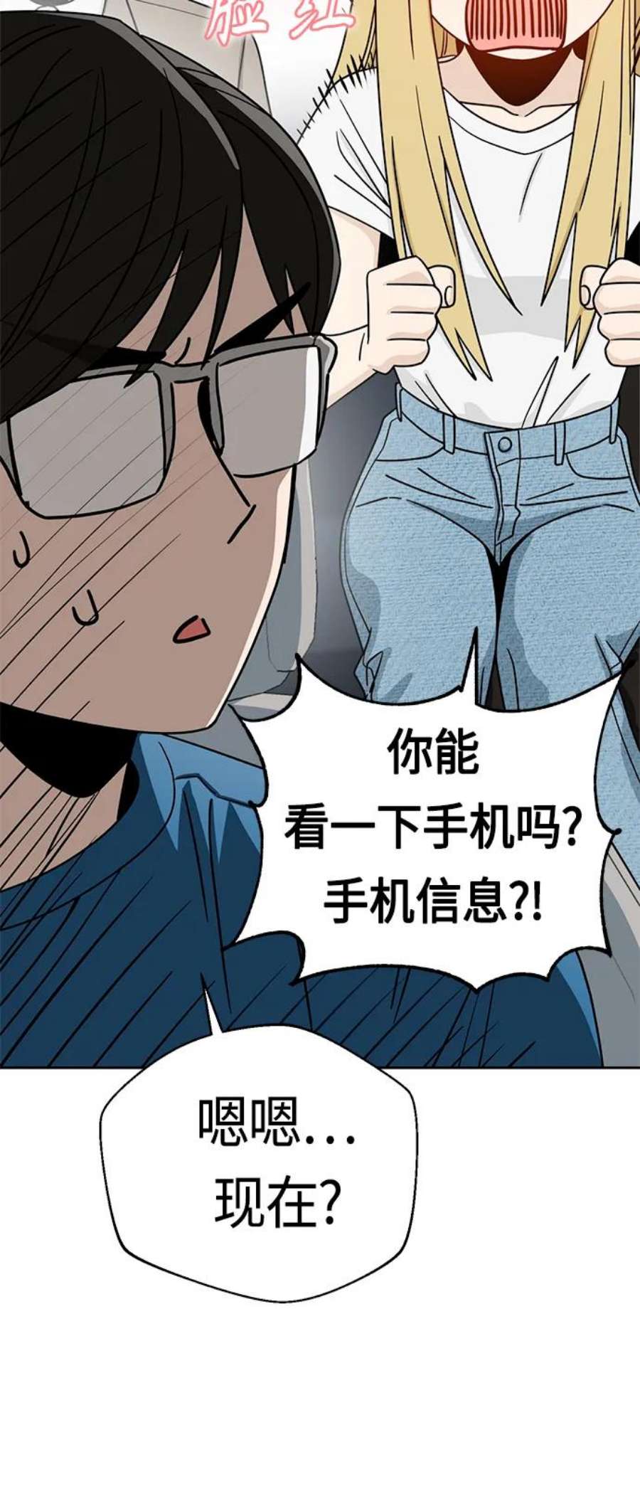 莫名成了天生一对第50话 喂？