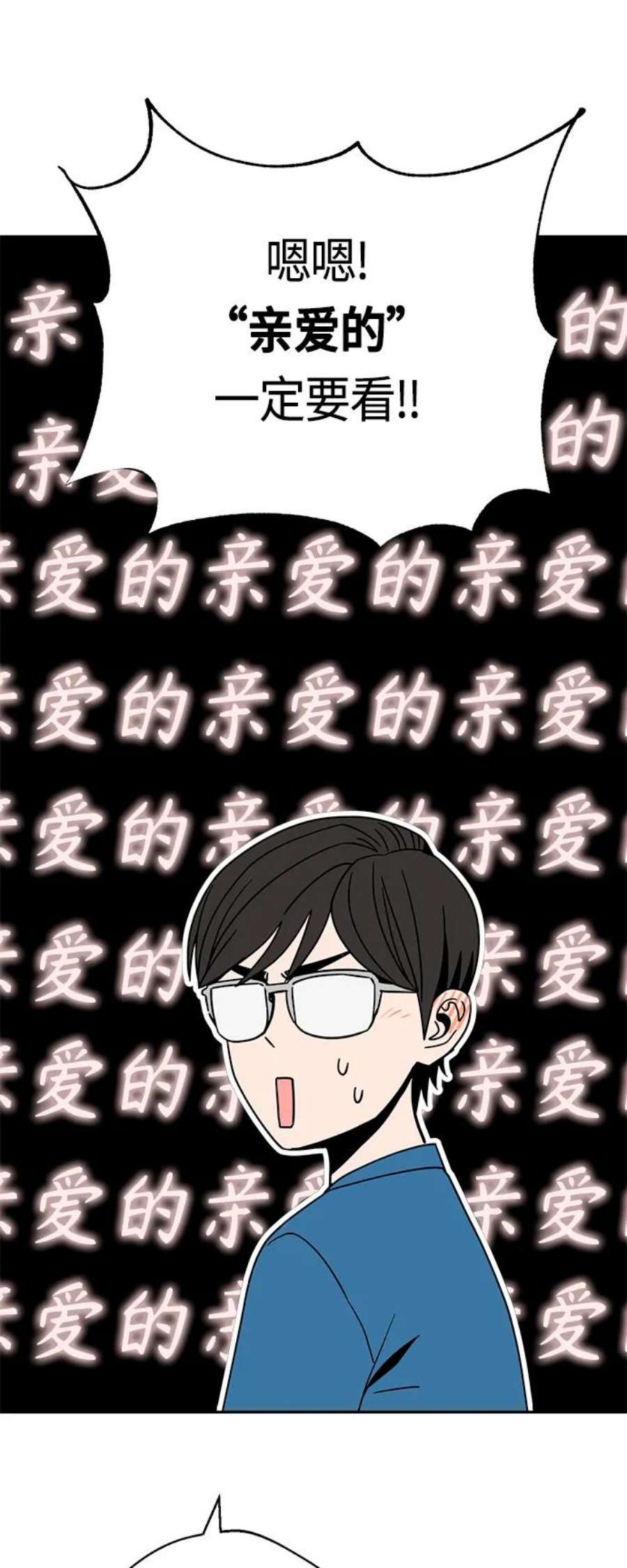 莫名成了天生一对第50话 喂？