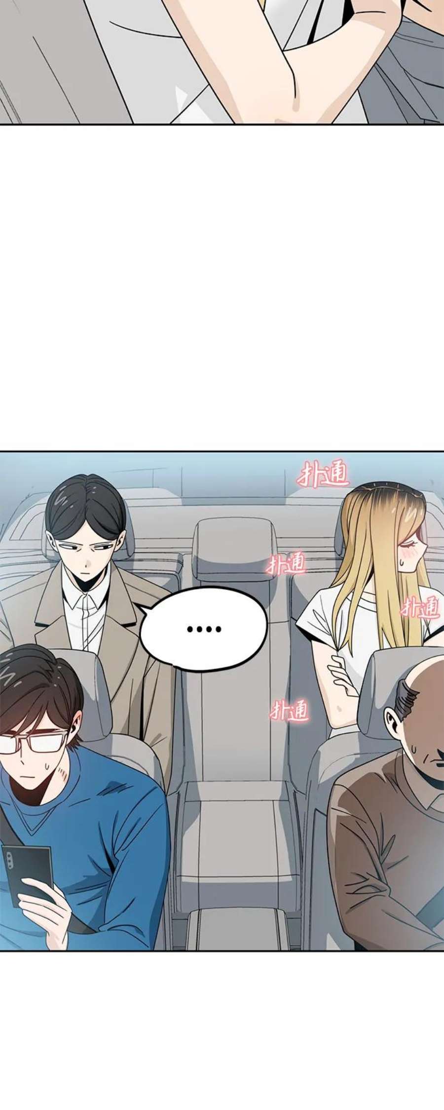 莫名成了天生一对第50话 喂？