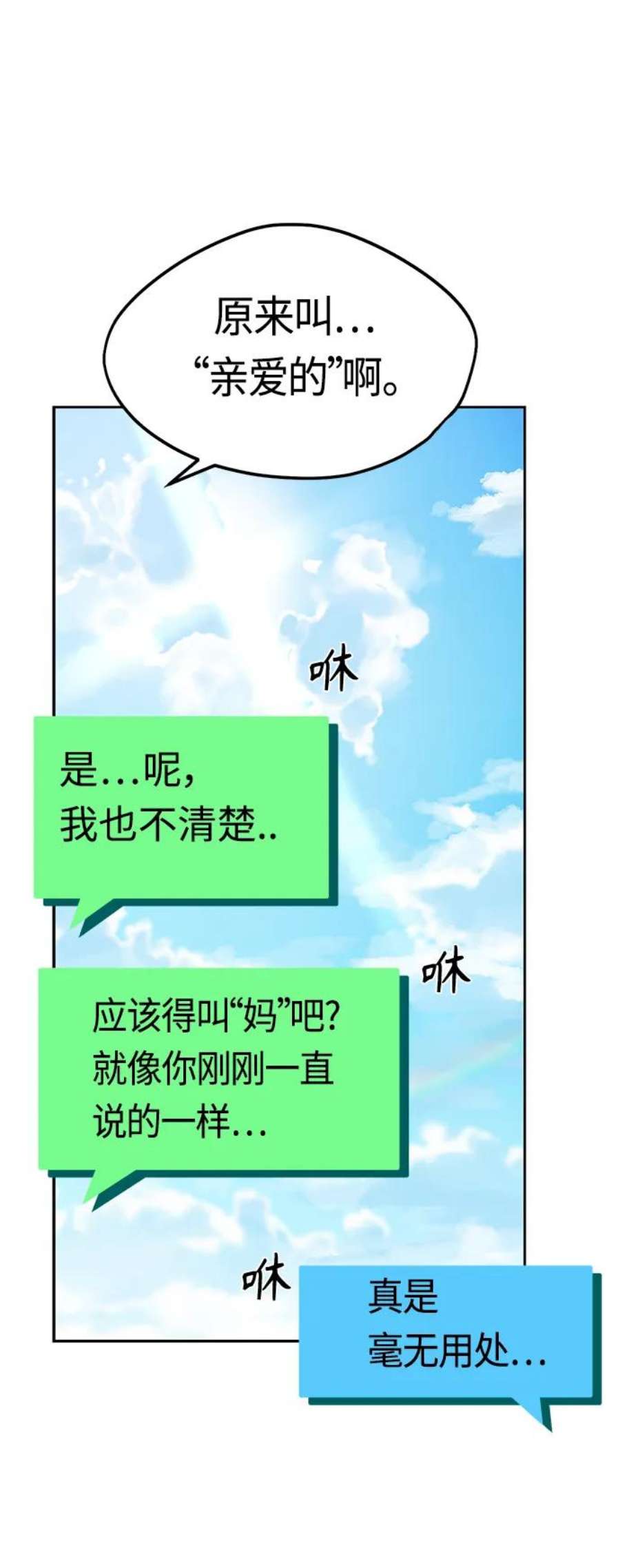 莫名成了天生一对第50话 喂？