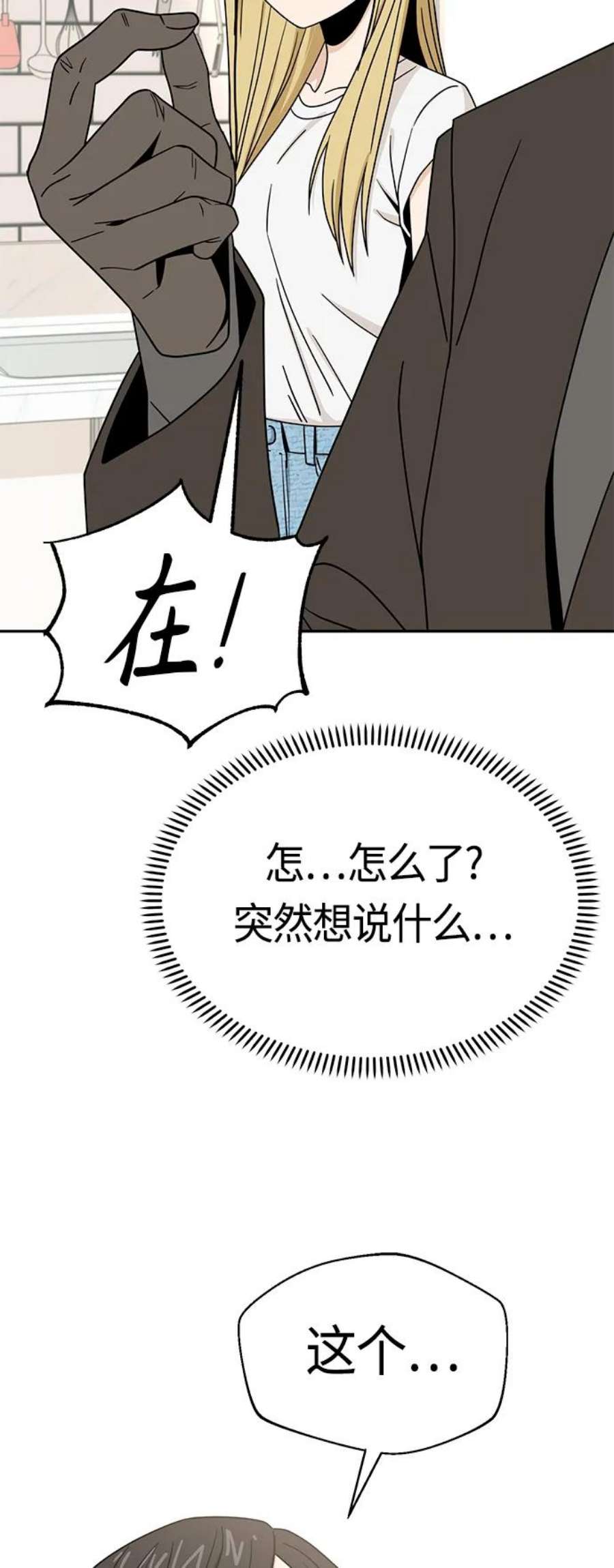 莫名成了天生一对第50话 喂？