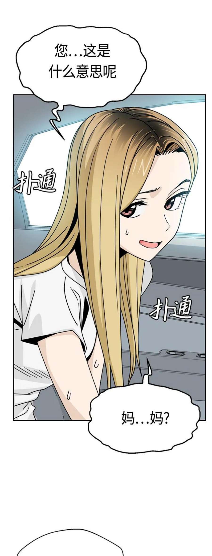 莫名成了天生一对第50话 喂？