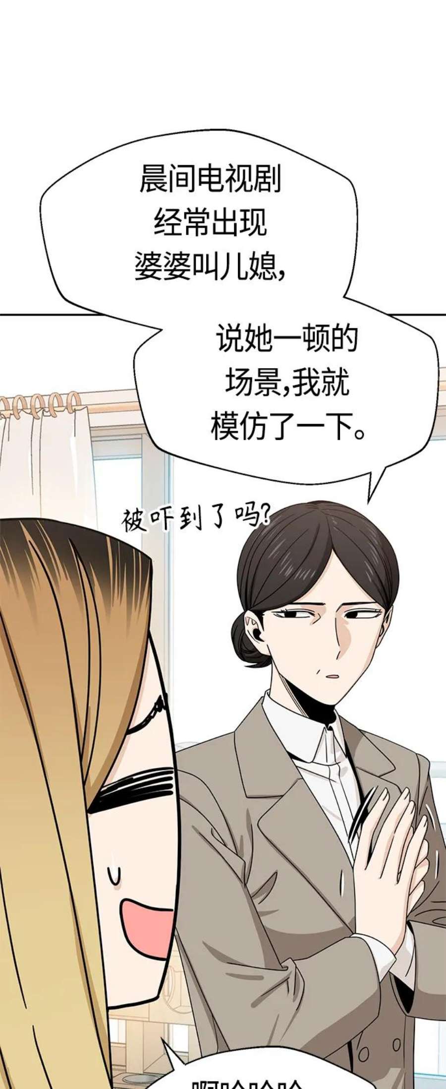 莫名成了天生一对第50话 喂？