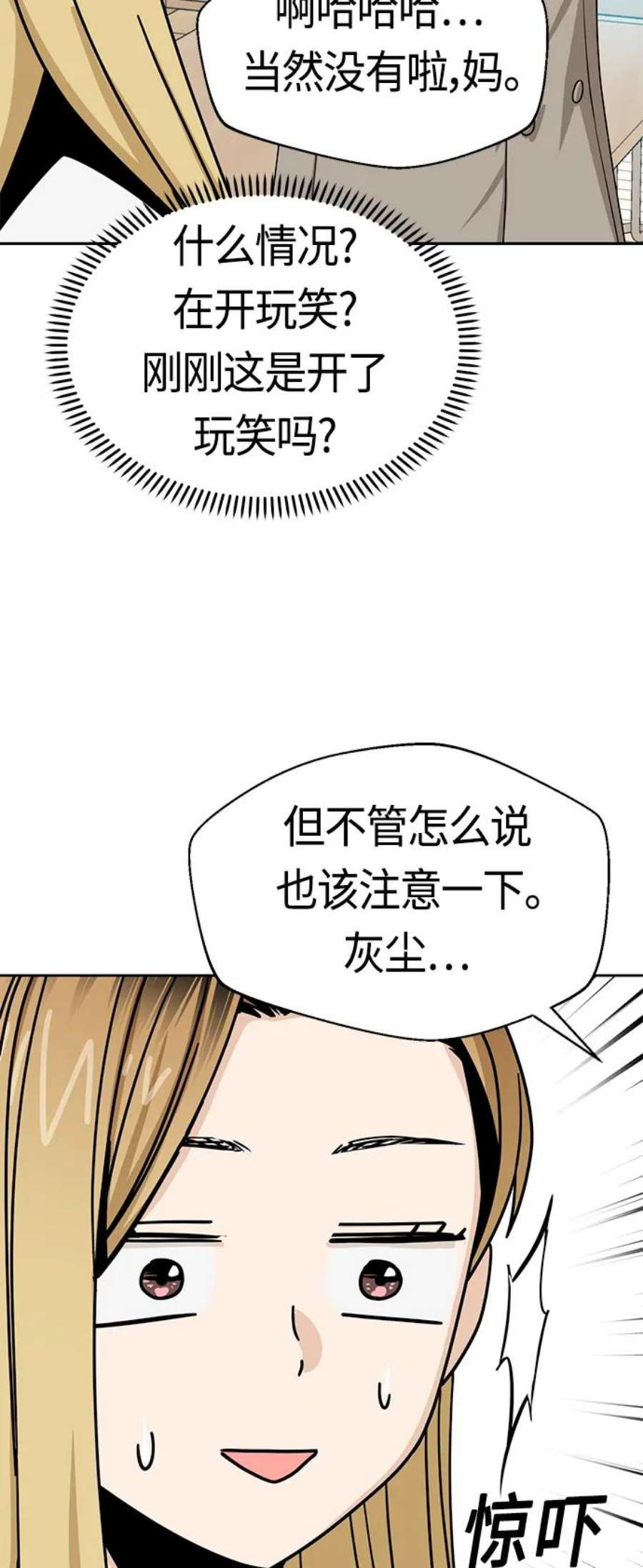 莫名成了天生一对第50话 喂？