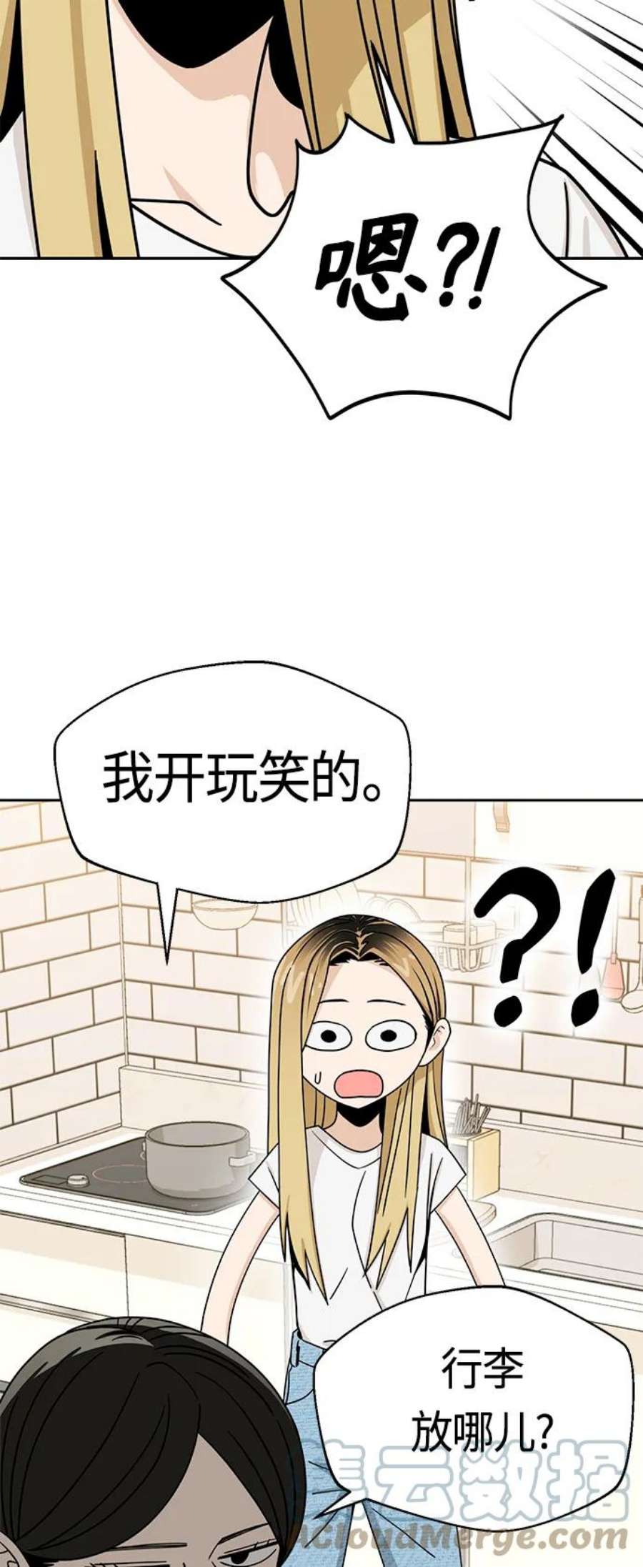 莫名成了天生一对第50话 喂？