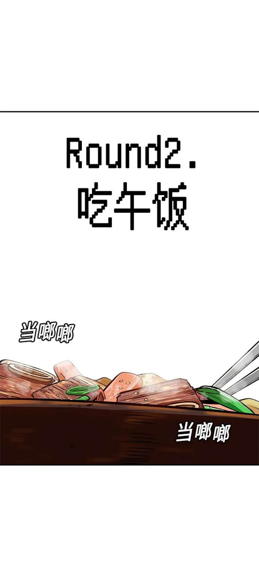 莫名成了天生一对第50话 喂？