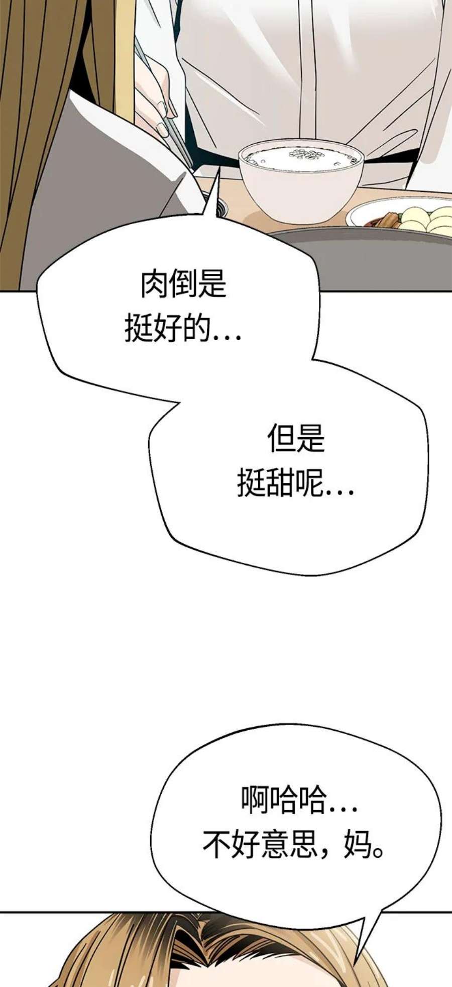 莫名成了天生一对第50话 喂？