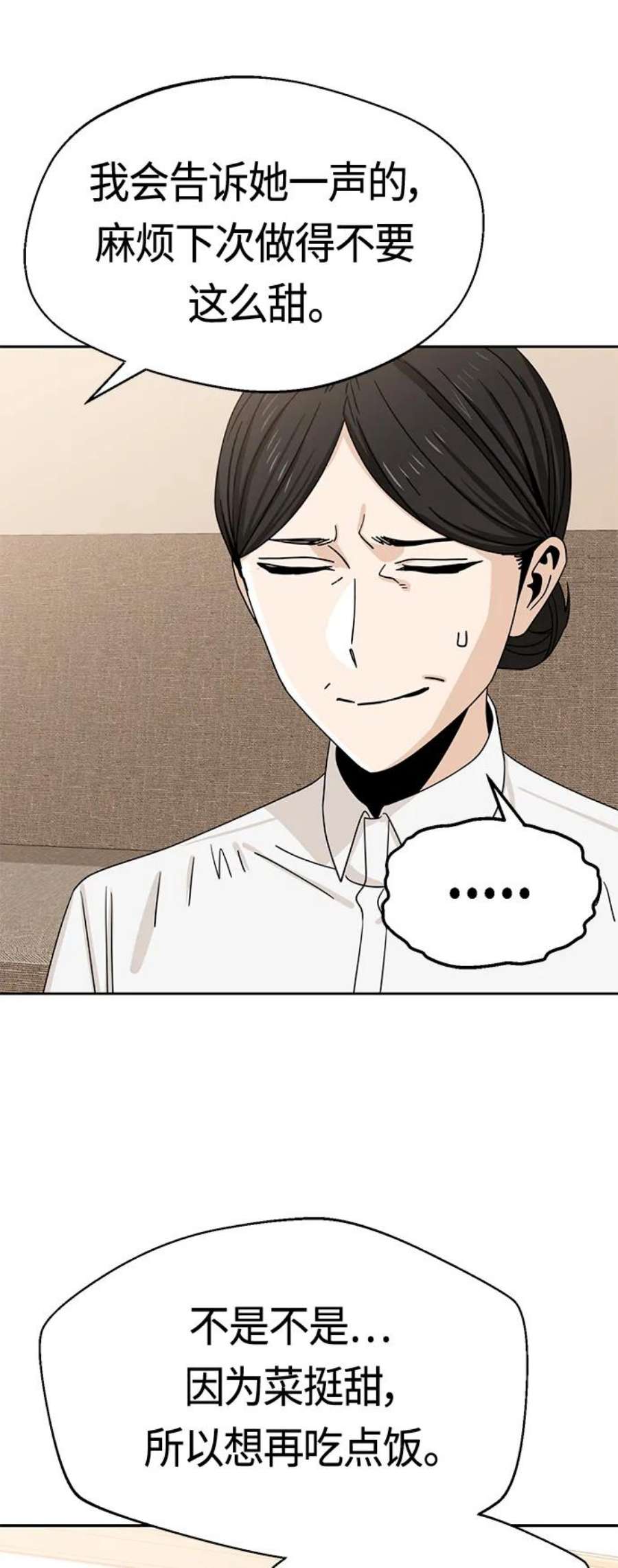 莫名成了天生一对第50话 喂？