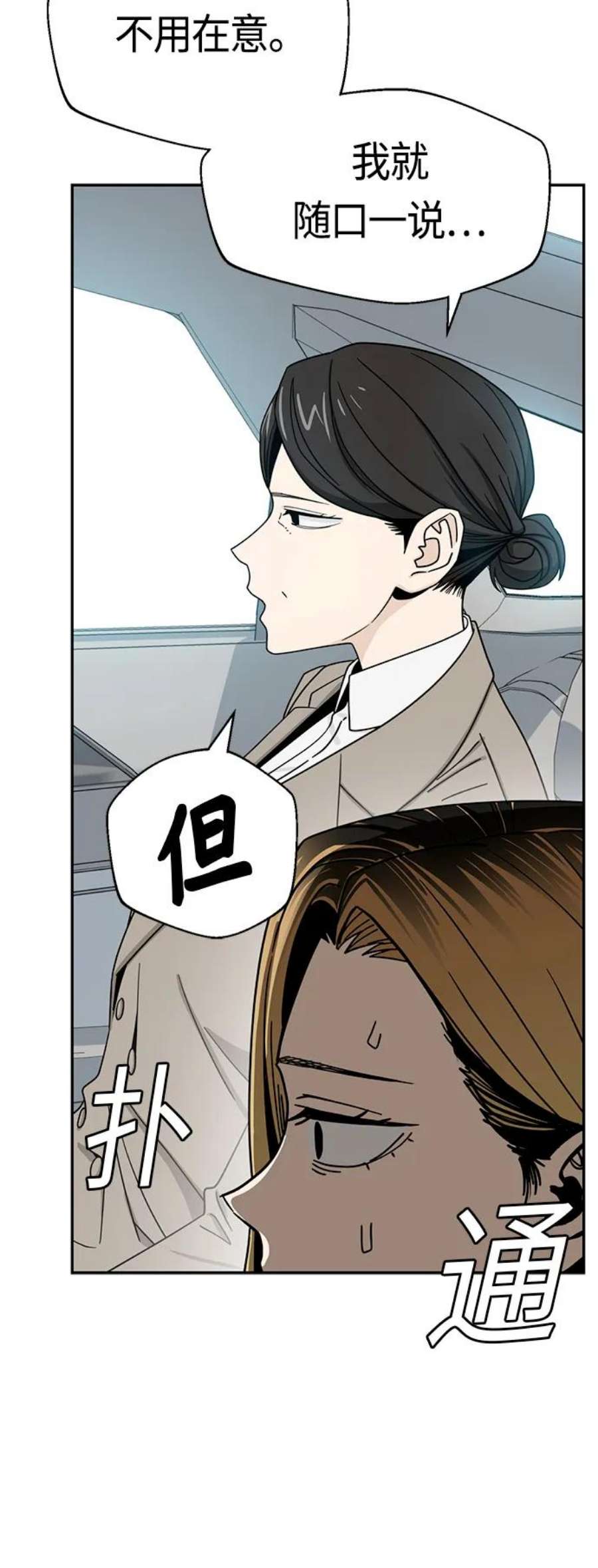 莫名成了天生一对第50话 喂？