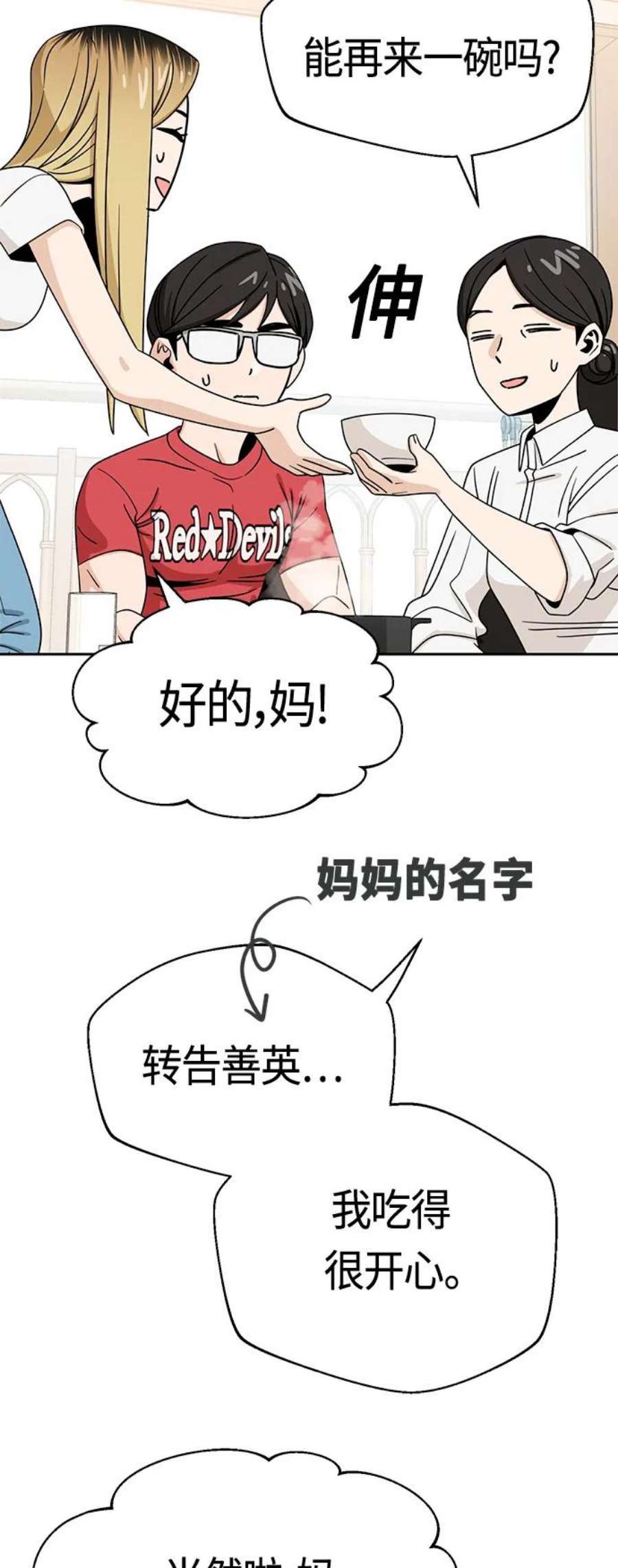 莫名成了天生一对第50话 喂？