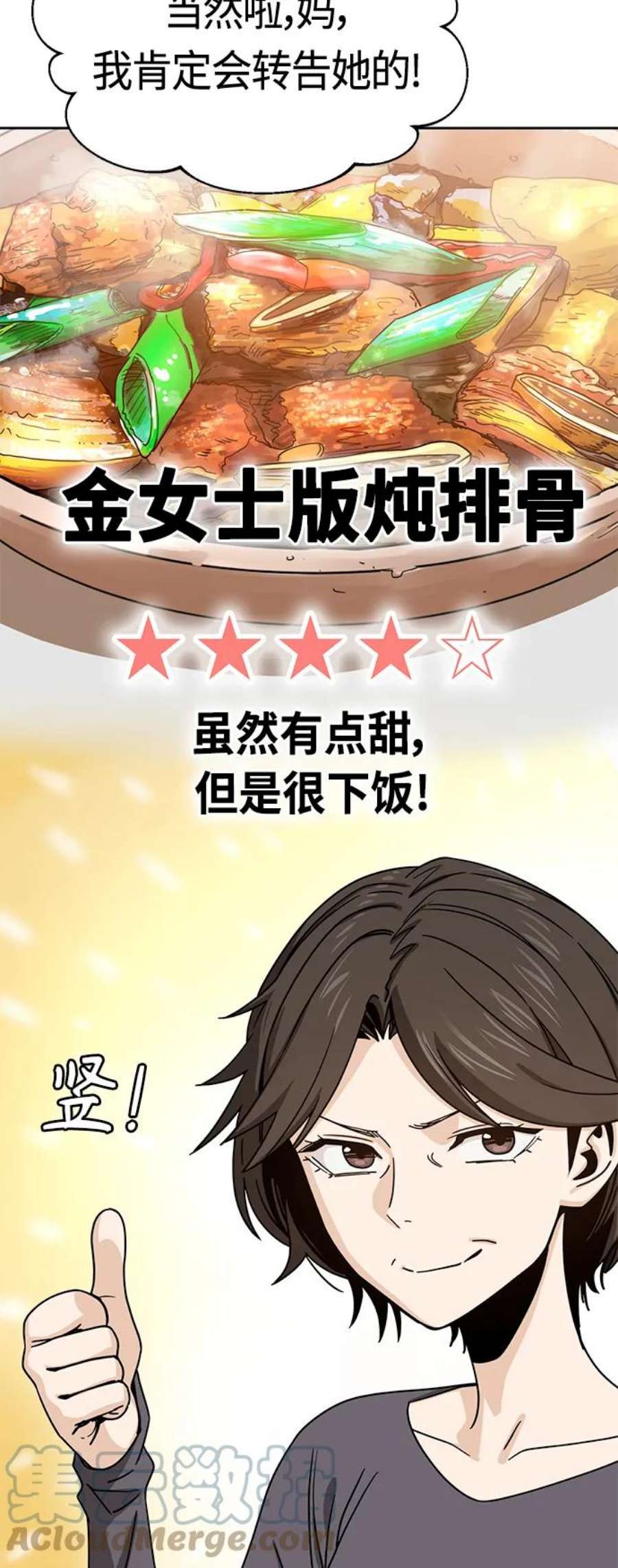 莫名成了天生一对第50话 喂？