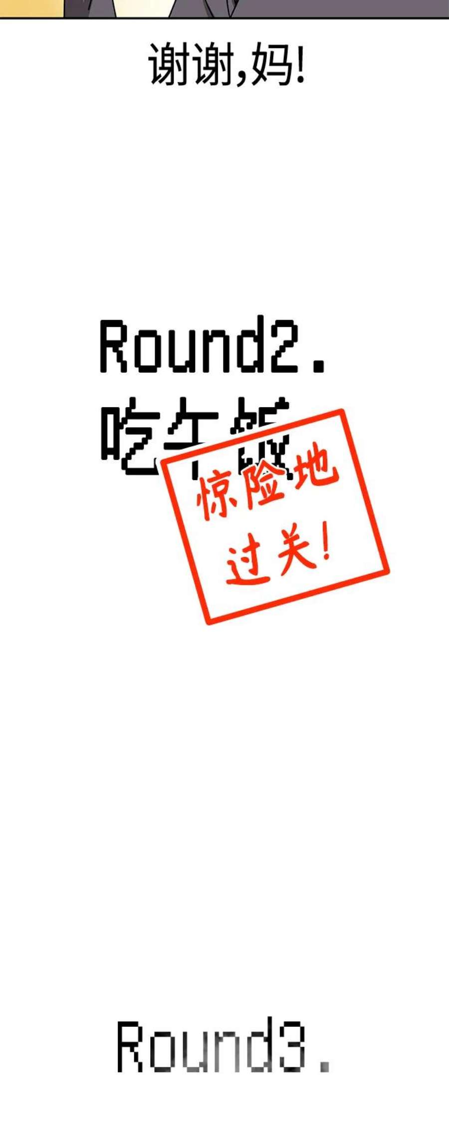 莫名成了天生一对第50话 喂？