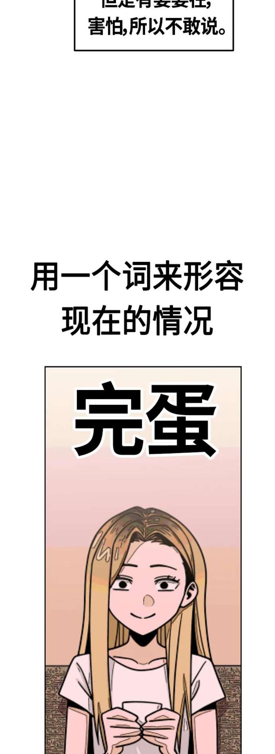 莫名成了天生一对第50话 喂？