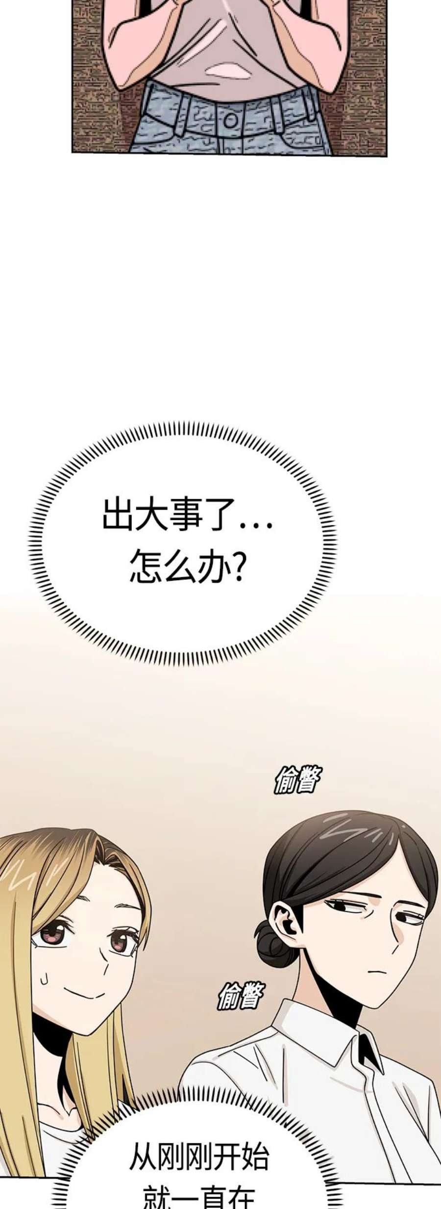 莫名成了天生一对第50话 喂？