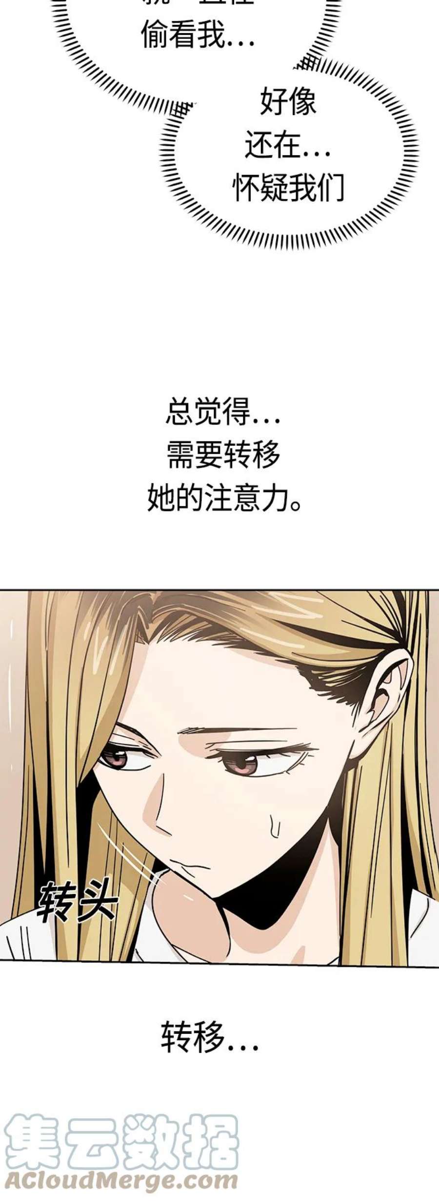 莫名成了天生一对第50话 喂？