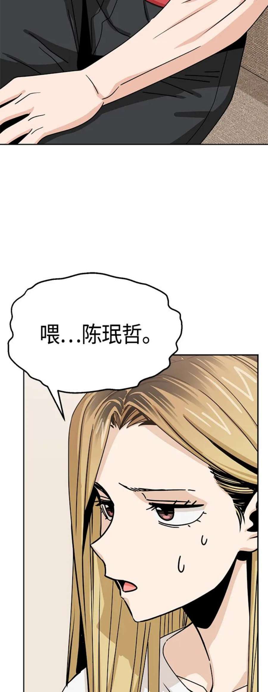 莫名成了天生一对第50话 喂？