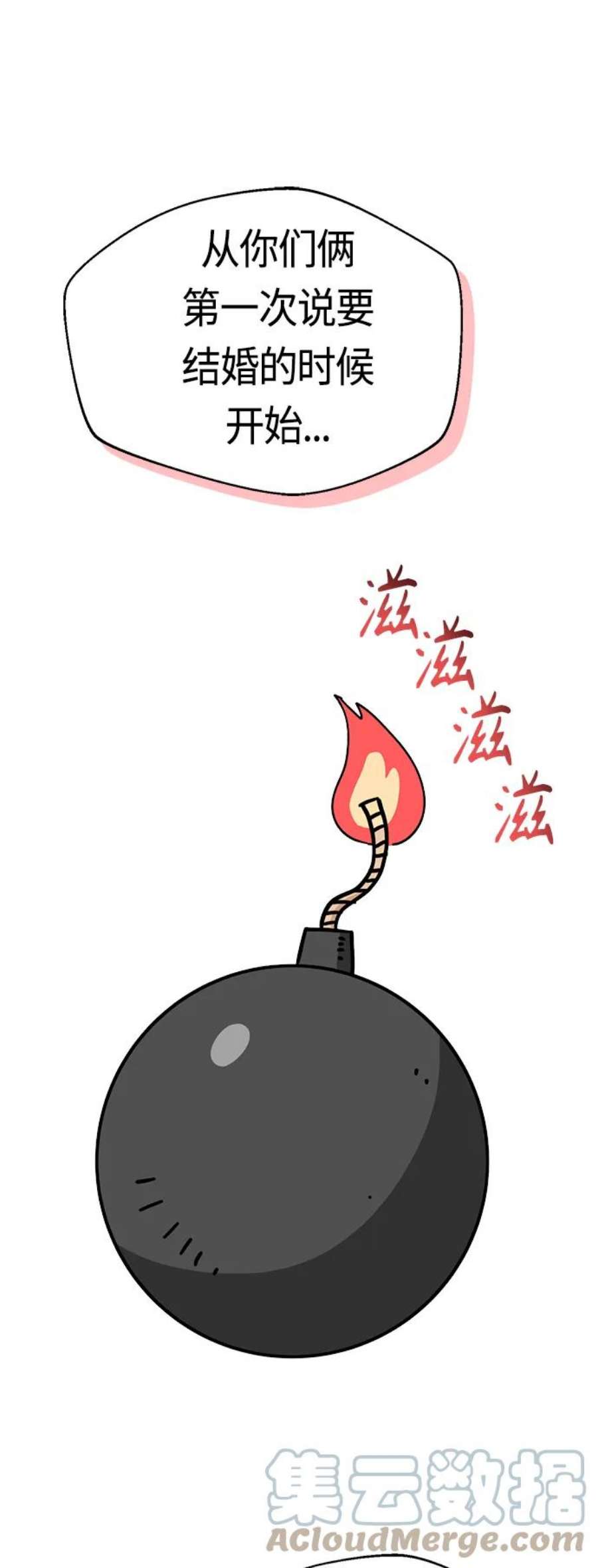 莫名成了天生一对第50话 喂？