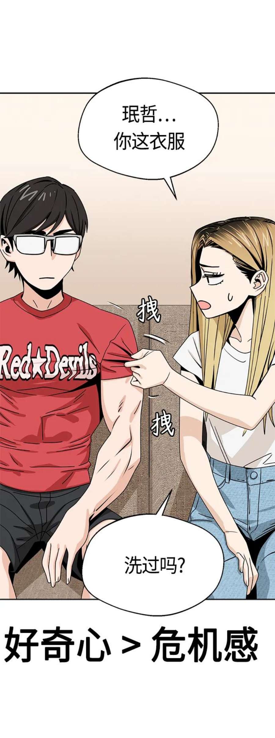 莫名成了天生一对第50话 喂？