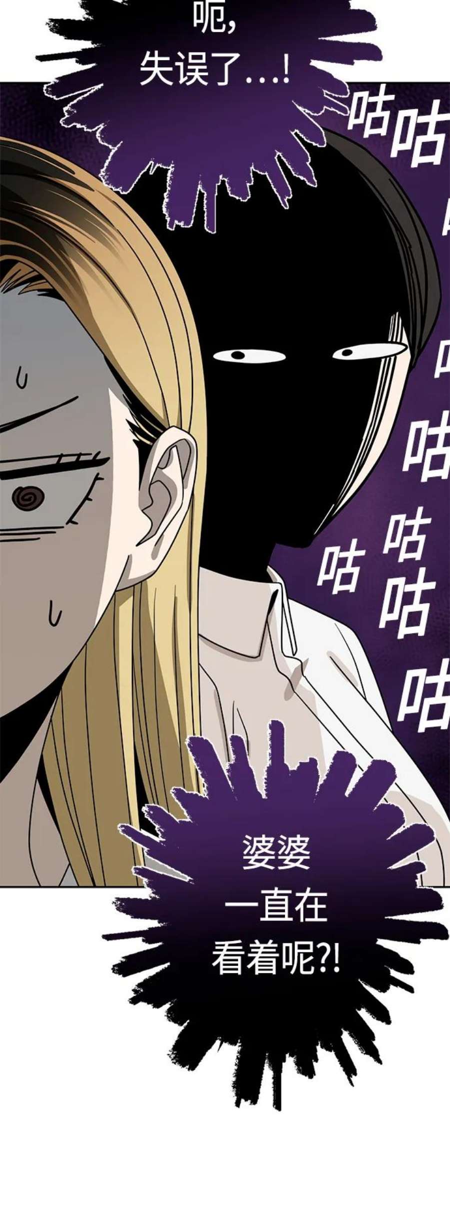 莫名成了天生一对第50话 喂？