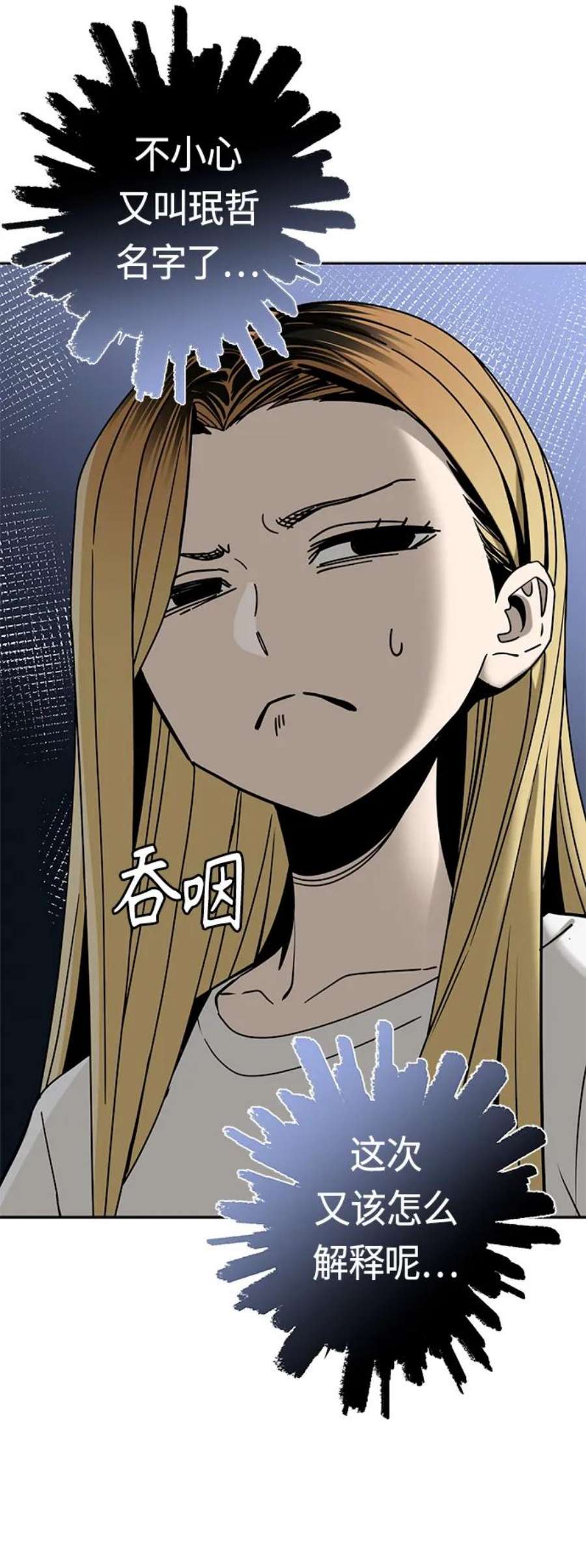 莫名成了天生一对第50话 喂？