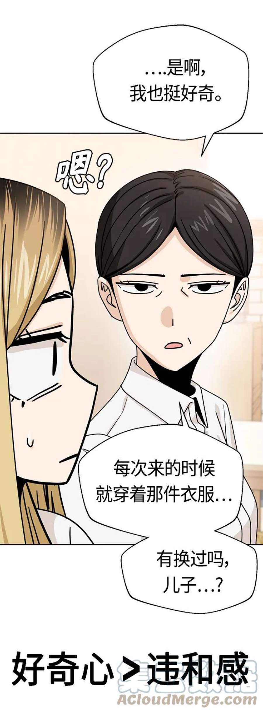 莫名成了天生一对第50话 喂？