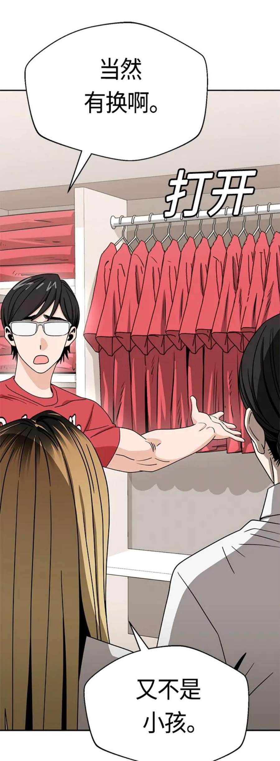 莫名成了天生一对第50话 喂？