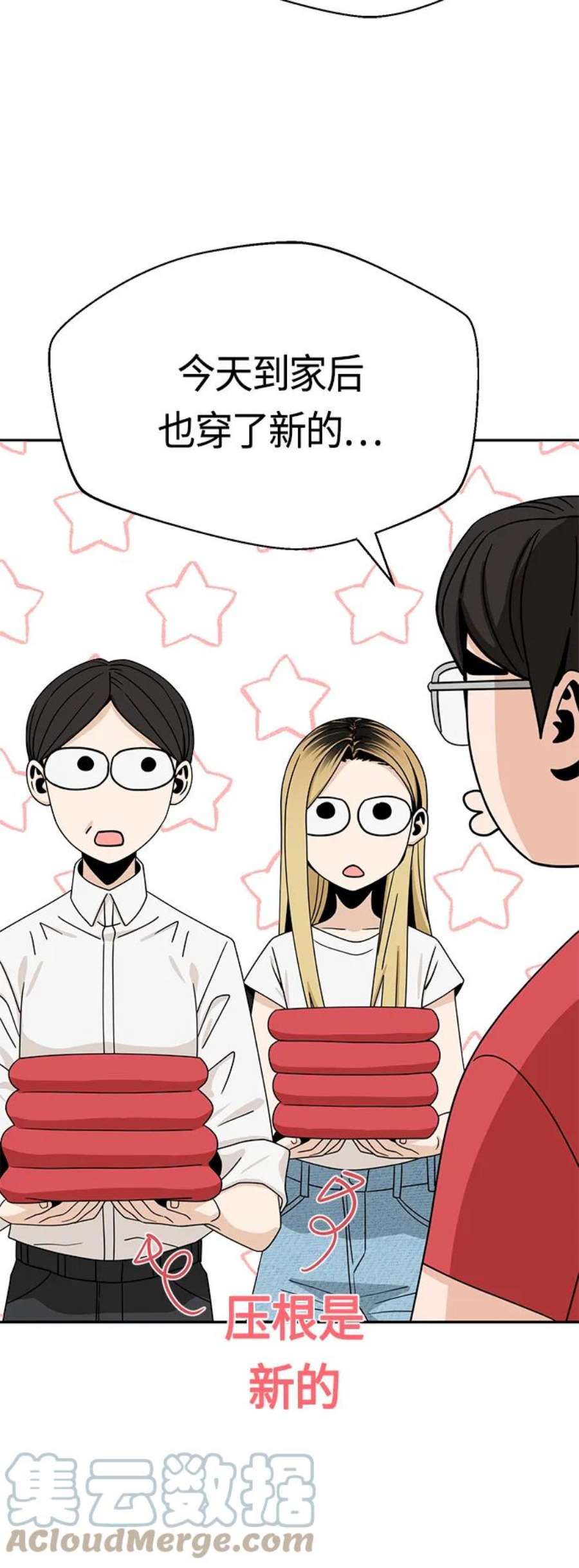 莫名成了天生一对第50话 喂？