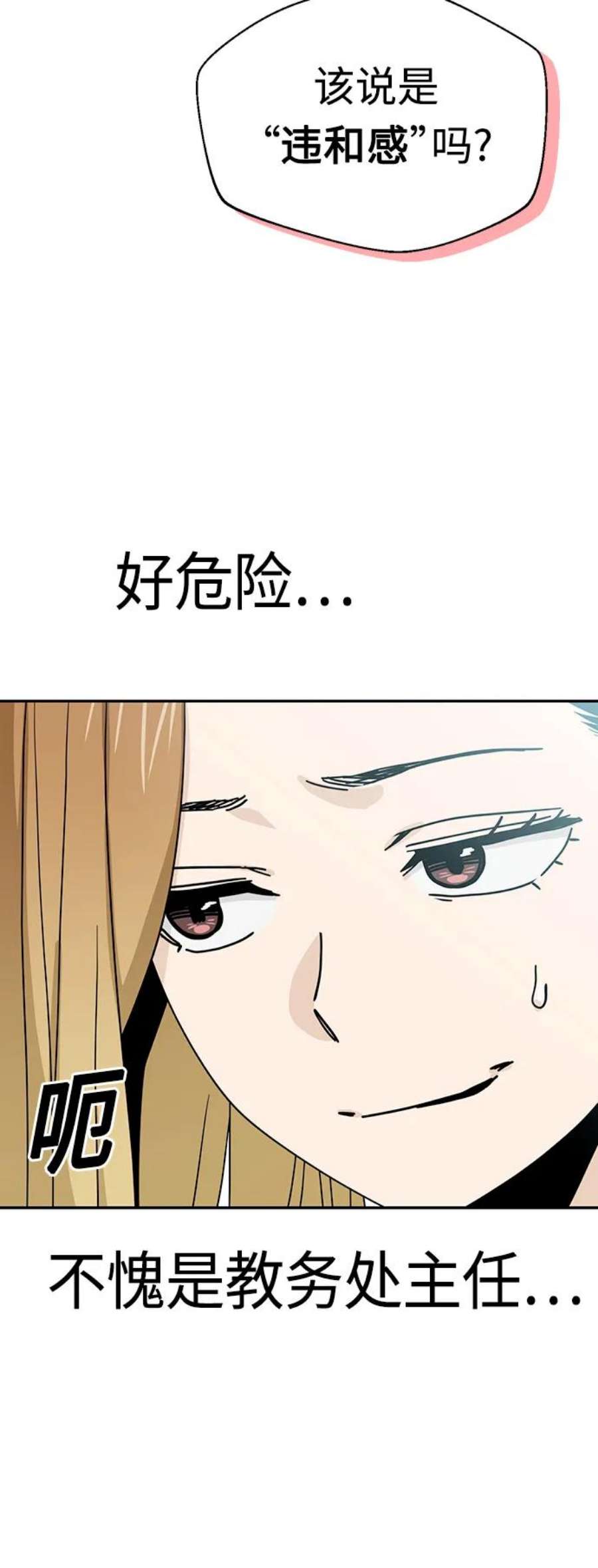 莫名成了天生一对第50话 喂？