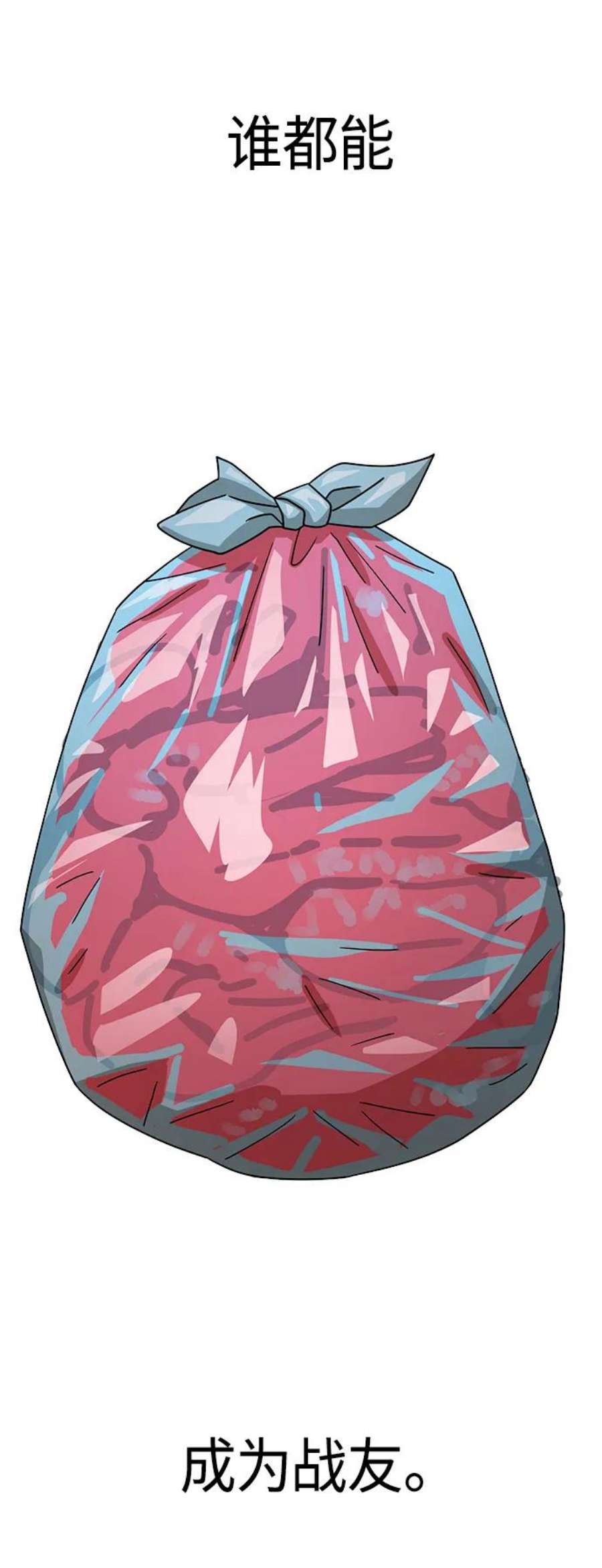 莫名成了天生一对第50话 喂？