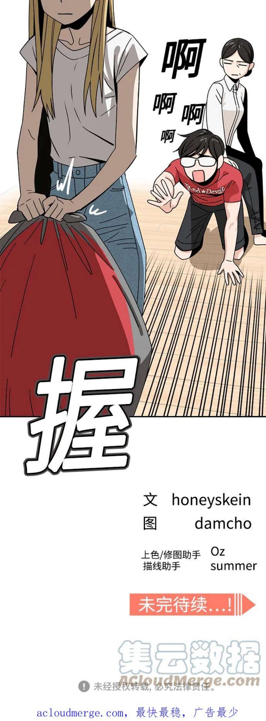 莫名成了天生一对第50话 喂？