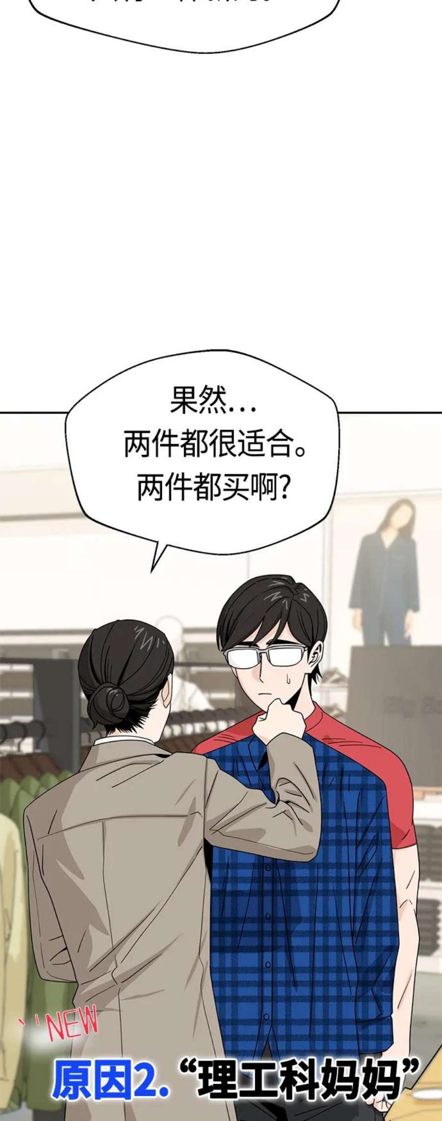 莫名成了天生一对第51话 梦想会实现