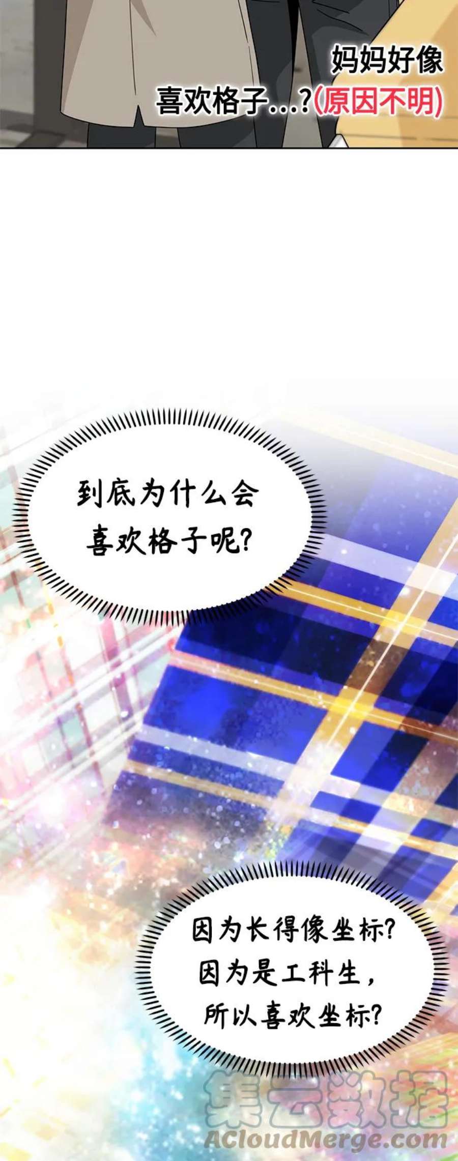 莫名成了天生一对第51话 梦想会实现