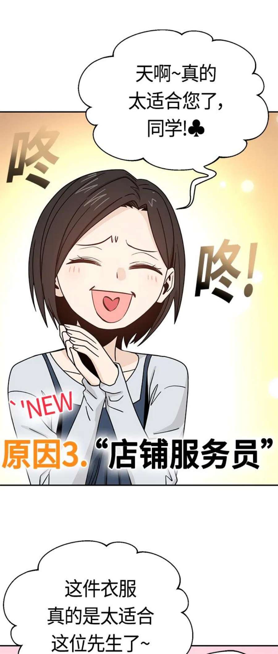 莫名成了天生一对第51话 梦想会实现