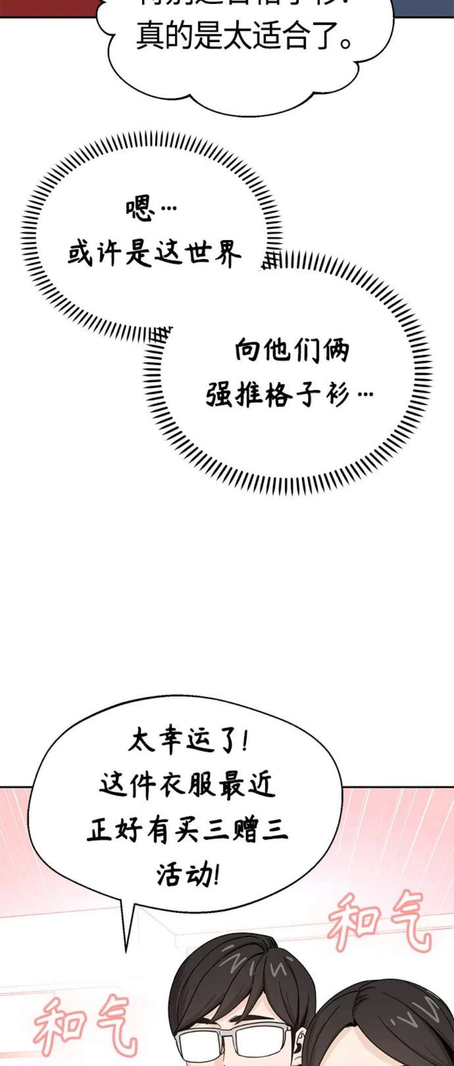 莫名成了天生一对第51话 梦想会实现