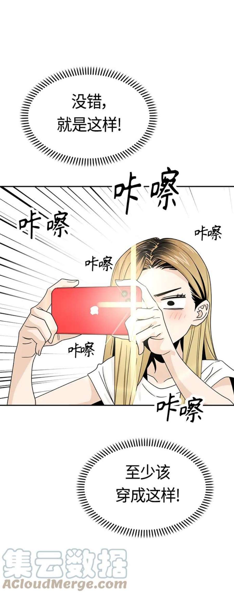 莫名成了天生一对第51话 梦想会实现