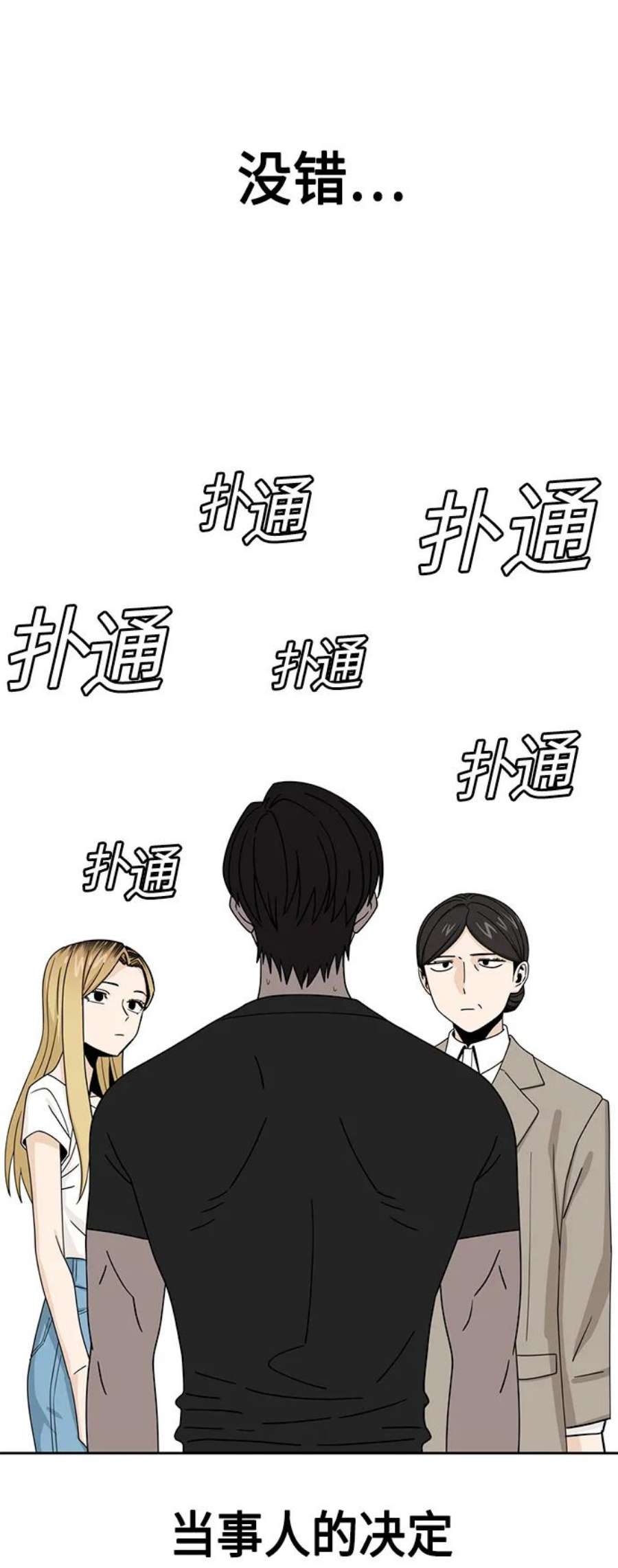 莫名成了天生一对第51话 梦想会实现