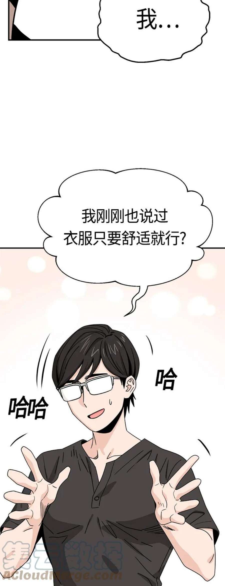 莫名成了天生一对第51话 梦想会实现