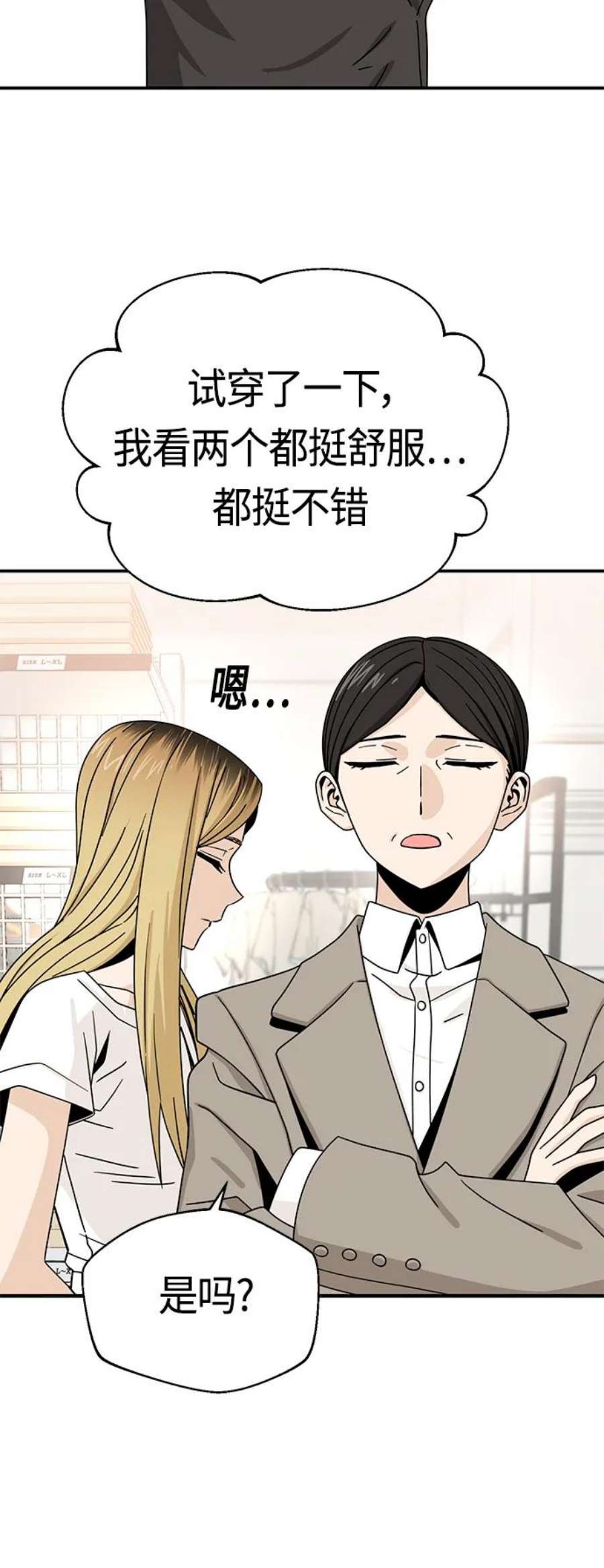莫名成了天生一对第51话 梦想会实现
