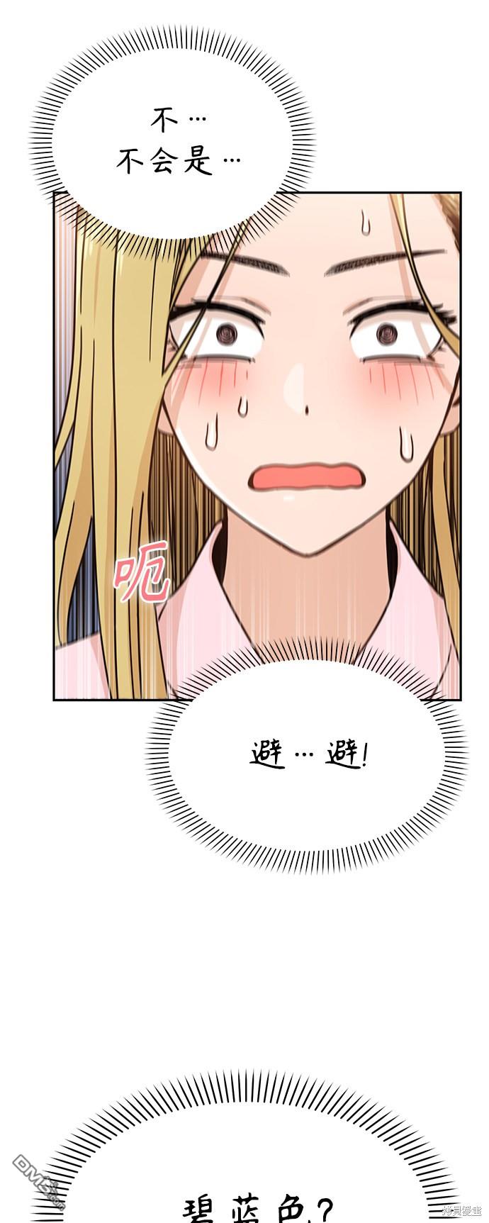 莫名成了天生一对第2话