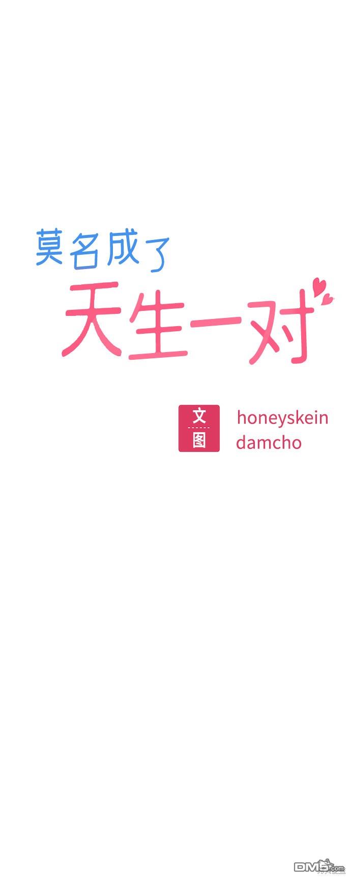 莫名成了天生一对第2话