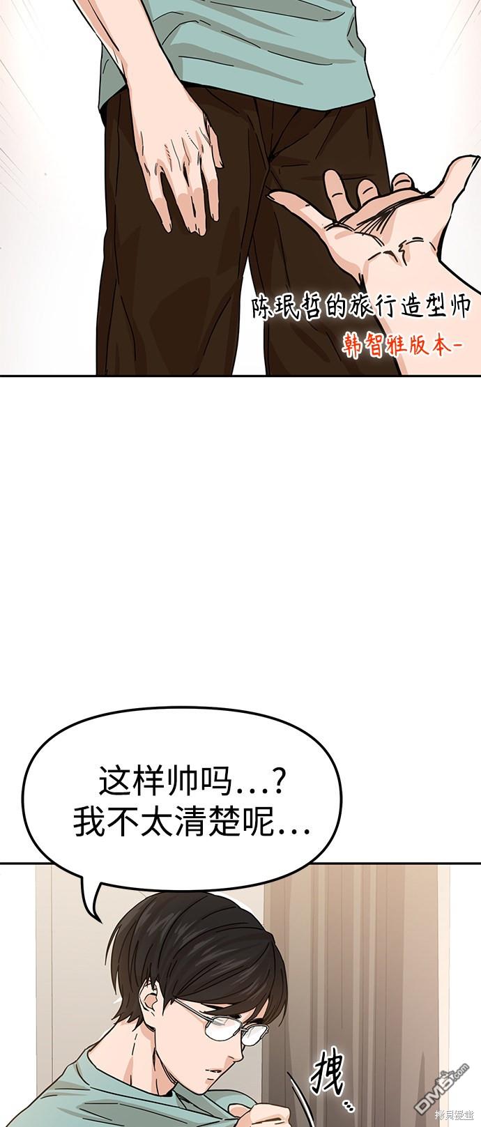 莫名成了天生一对第2话