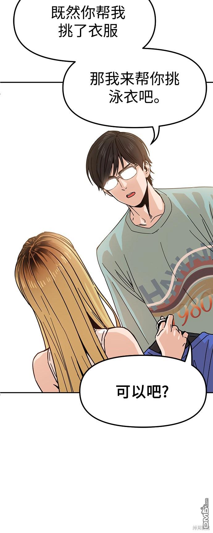 莫名成了天生一对第2话