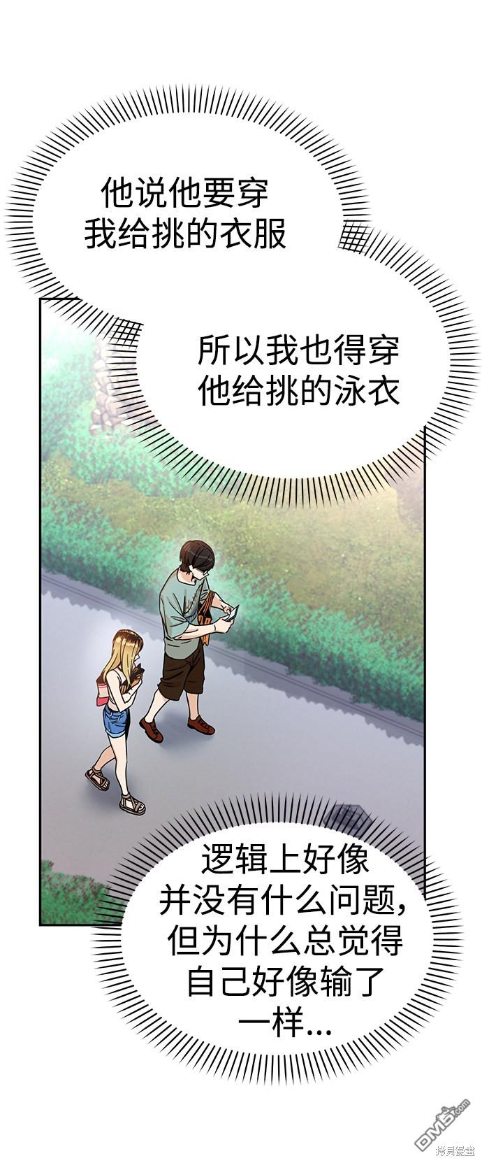 莫名成了天生一对第3话