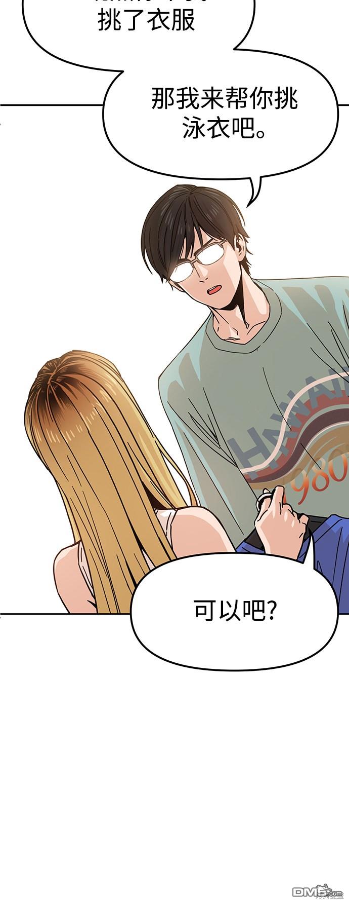 莫名成了天生一对第3话