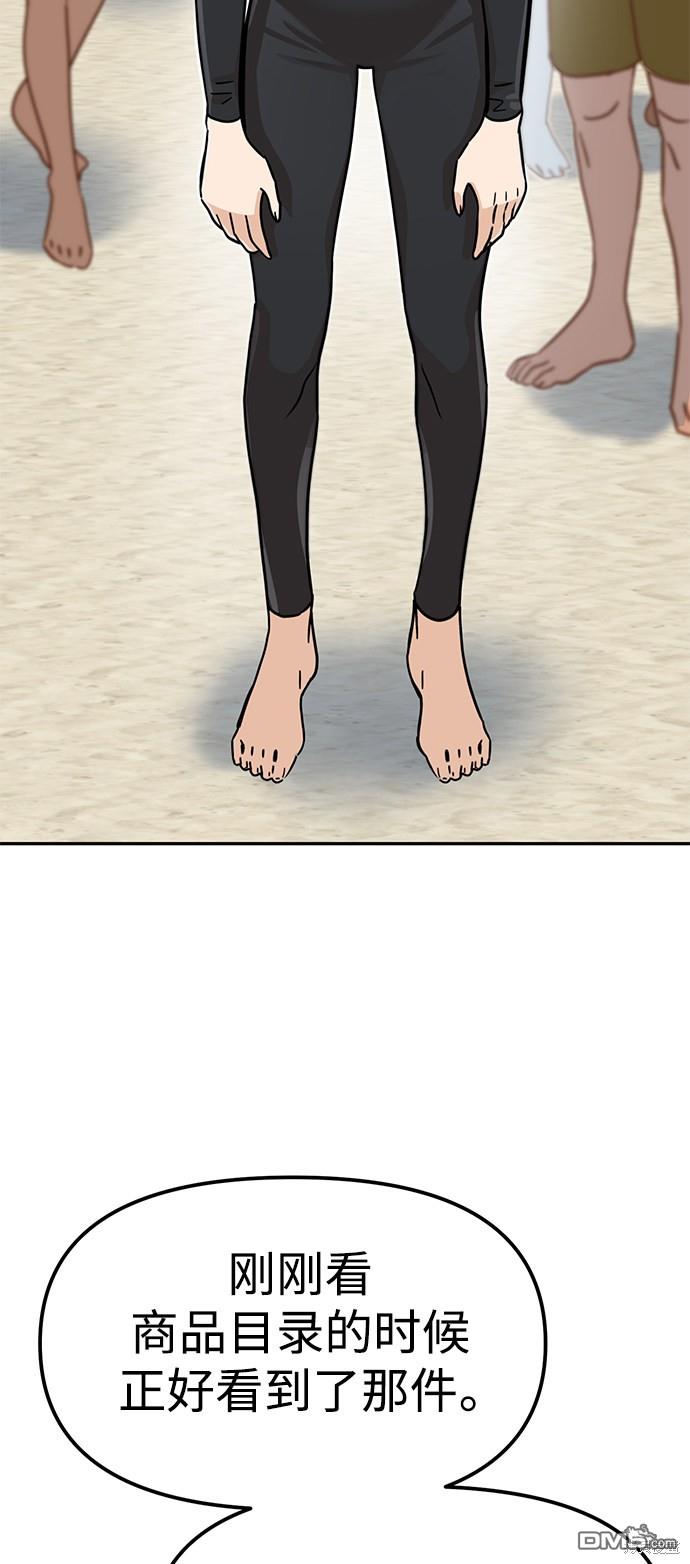 莫名成了天生一对第3话