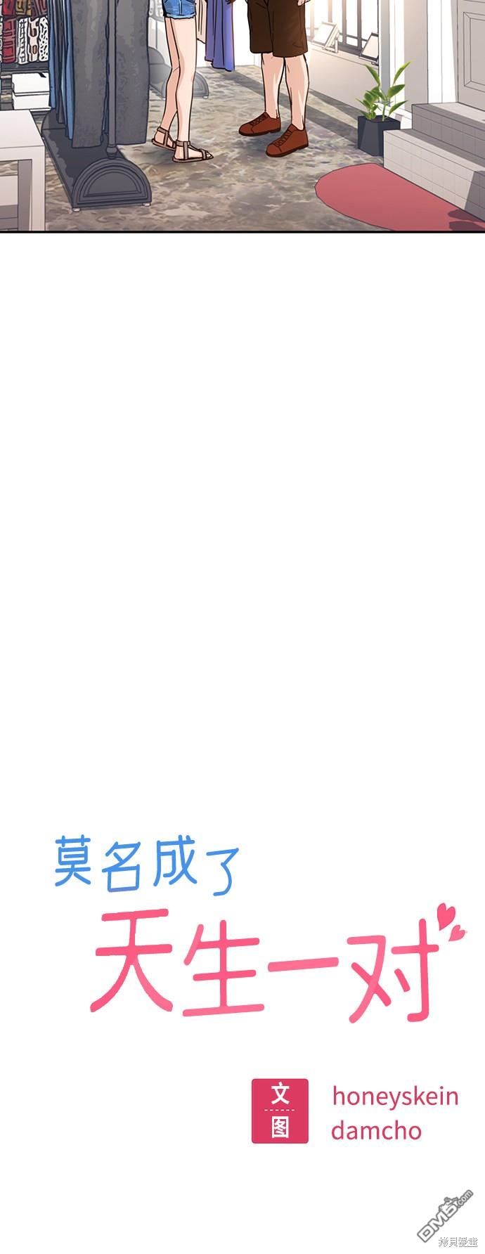 莫名成了天生一对第3话