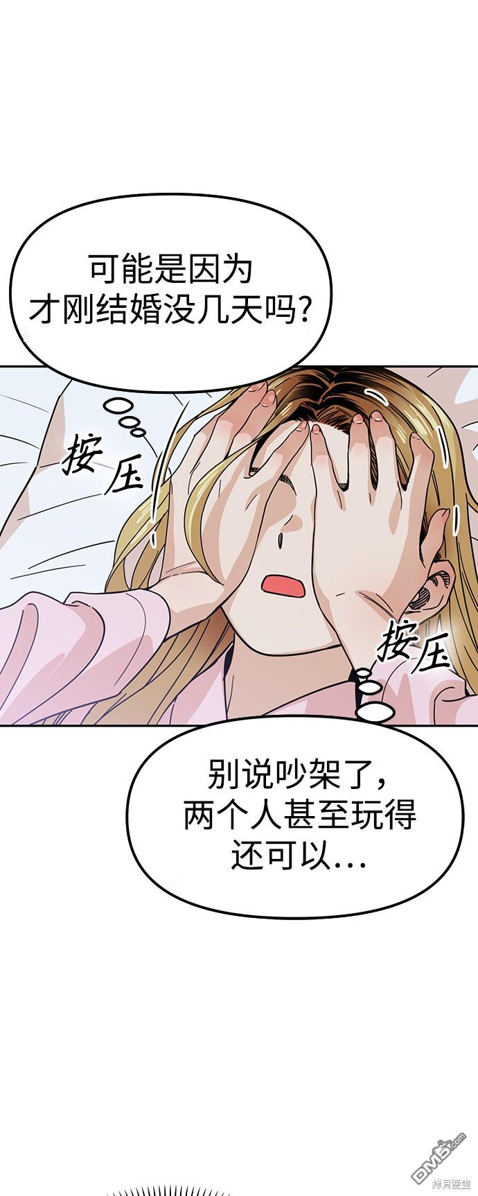 莫名成了天生一对第3话